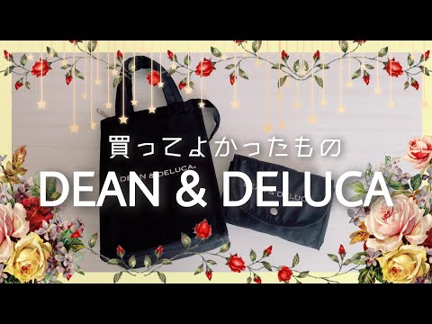 【DEAN&DELUCA】買ってよかったもの♡