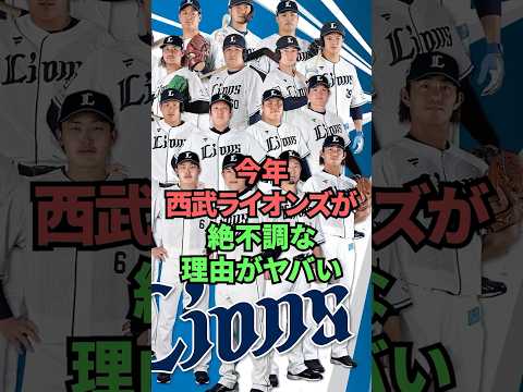 今年西武ライオンズが絶不調な理由がヤバい