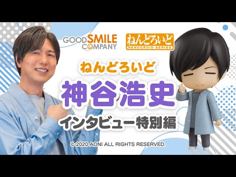 【本人登場・インタビュー特別編】大人気声優「神谷浩史」がボイス付のちっちゃかわいいねんどろいどになって登場！【予約受付中】