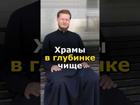 ХРАМ В ГОРОДЕ ИЛИ В ДЕРЕВНЕ? ГДЕ ЛУЧШЕ?