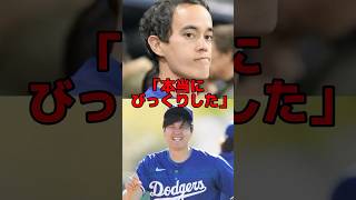 「ショウヘイはありえないことをしたよ」アイアトン通訳が大谷のサプライズに号泣した結果…#mlb #海外の反応 #プロ野球 #野球 #大谷翔平 #