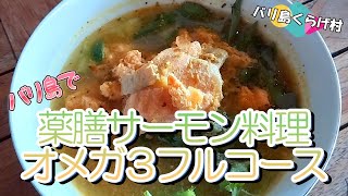 【バリ島一推しワルン】超優しい味のサーモン薬膳料理３選！疲れた時や病気の時に超オススメ