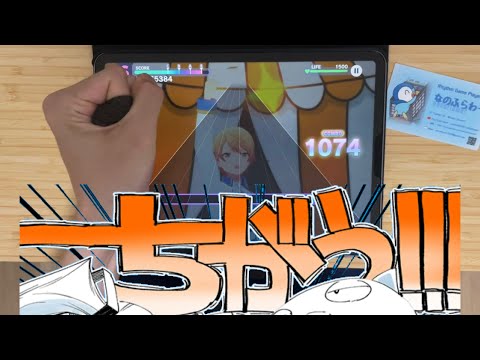 【やったな!!!】ちがう!!!(MASTER 31) ALL PERFECT【プロセカ × ２本指攻略(?)】