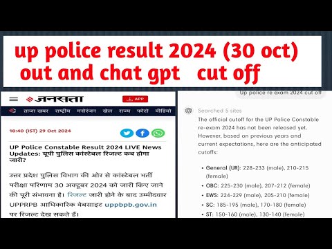 Police result 2024 || UP Police Re exam result 30 October out🔥|how to check UP Police Re exam result