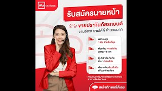 สมัครเป็นนายหน้า สมัครขายประกันออนไลน์ ฟินประกันรถ Fin Broker