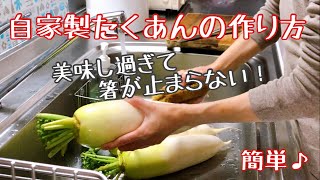 [Natural Life] Easy way to make homemade takuan