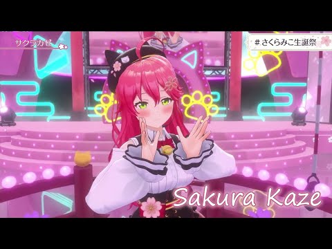 【Sakura Miko】Sakura Kaze【Lyrics】#3DLIVE