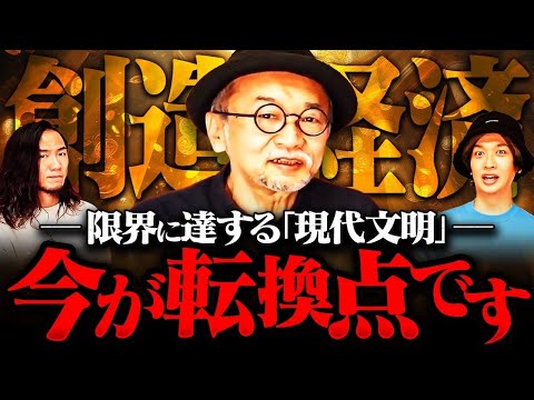 地球を支配する〝資本主義〟はもうすぐ終わる！？日本人の価値観を徹底的に破壊する「これからの生き方」がヤバすぎる。