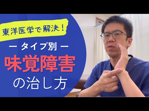 味覚障害の治し方。東洋医学でみた味がしなくなる原因と改善するツボ｜今治市　星野鍼灸接骨院