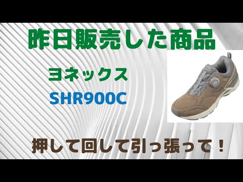 仙台　ヨネックス　SHR900C　ヨネックス　ウォーキング　シューズ　取扱店　販売店