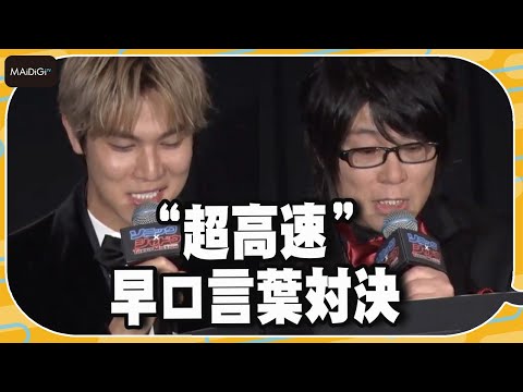 中川大志、森川智之と“超高速”早口言葉対決！！　映画「ソニック × シャドウ TOKYO MISSION」ジャパンプレミアイベント