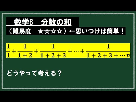 数学B数列　（頻出）この和いくつ？