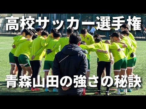 【高校サッカー観戦Vlog】選手権準々決勝！！青森山田 vs 昌平高校