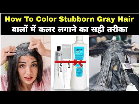 How To Color Stubborn Gray Hair | सफेद बालों में कलर लगाने का सही तरीका | Instant Grey Hair Coverage