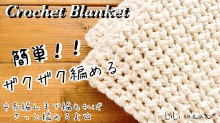 [Crochet] How to knit a blanket with a zigzag pattern that can be easily knitted