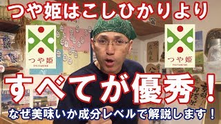 【美味しいお米】名古屋の米屋 わりでんや で扱う「菅原さんのつや姫」のすばらしさを感動のストーリーで解説します。 vol.6