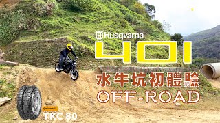 Husqvarna Svartpilen 401 水牛坑 🇹🇼 騎車趣越野（林道／越野）RideHolics 009