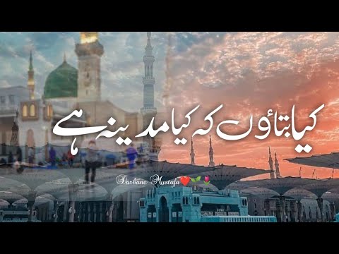 Kya Bataun Ke Kia Madina Hai | New Naat Sharif 2023 | New Female Naat Sharif