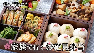 【パーティー料理】お花見弁当/行楽弁当/お重弁当/花見/パーティー料理/おもてなし料理/ピクニック/ランチ/おにぎり/肉巻き/筑前煮/卵焼き/エビマヨ/サラダ/定番レシピ/簡単レシピ