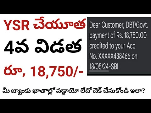 how to check ysr cheyutha status online 2024|ysr cheyutha payment status link#connectingchandra