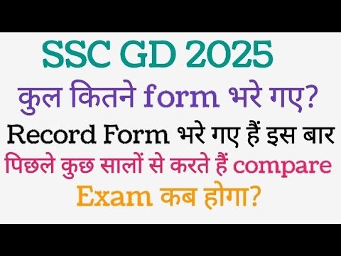 SSC GD 2025 | कुल कितने Forms भरे गए? कितना है competition? कब होगा Exam? #ssc #sscgd2025 #sscgd