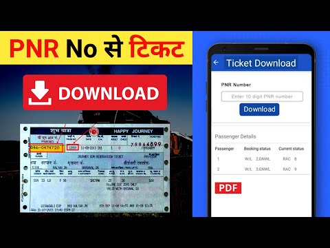 PNR Number se Train Ticket Download kaise kare are || How to download ticket by pnr no