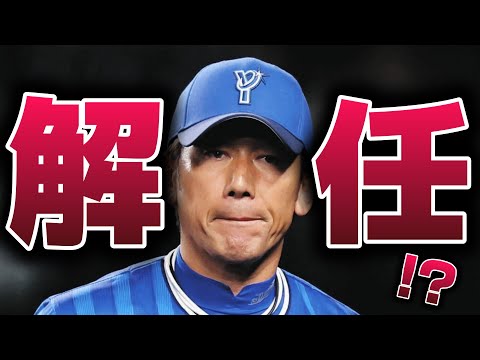 三浦監督では優勝は無理だと痛感した酷い試合