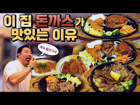 (ENG SUB) 죽기 전에 반드시 먹어봐야 할 돈까스