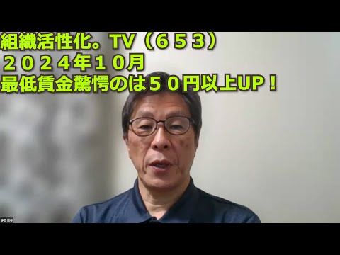 【２０２４年１０月】最低賃金が驚愕の５０円UP！どうする中小企業！