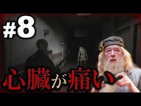 【#8】ダンブルドア校長のサイレントヒル2