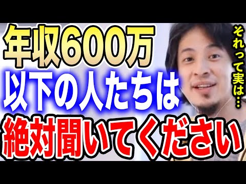 【ひろゆき】※年収600万以下の人必見※あなたは社会の●●です。この現実を受け止めて稼いでる人に感謝して生きてください【ひろゆき 切り抜き 論破 ADHD 有能 iPS細胞 山中教授 無能 税金】