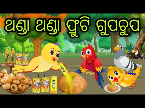 ଫ୍ରୁଟି ଗୁପଚୁପ | Frooti GupChup | Tiki Chadhei Gapa | Odia Chadhei Gapa | New Story