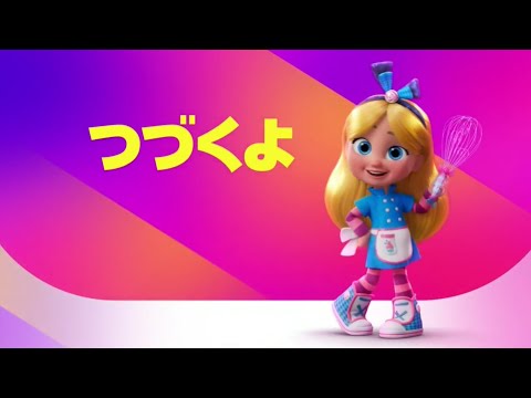 Disney Jr. Japan - Alice's Wonderland Bakery - Intermission Bumper (2024 Rebrand)