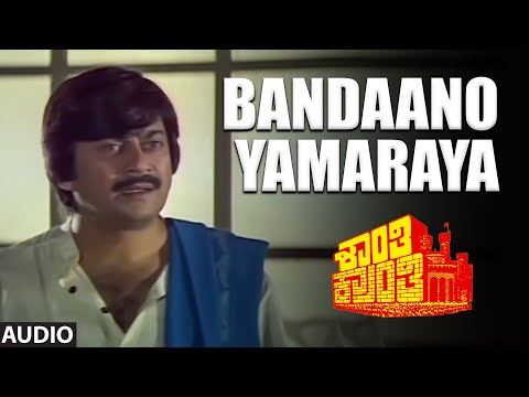 Bandano Yamaraya Audio Song | Shanthi Kranthi Kannada Movie | V Ravichandran,Juhi Chawla |Hamsalekha