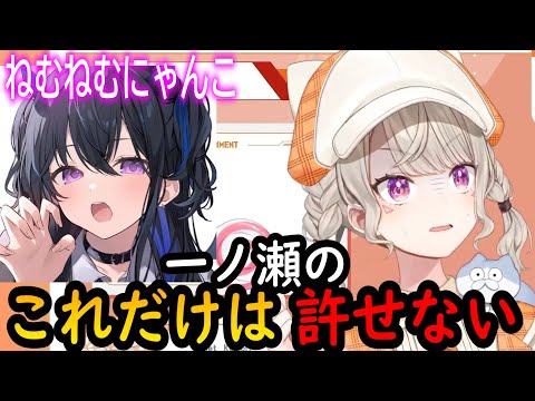 【ニチアサ切り抜き】一ノ瀬の唯一許せないことに触れる小森めと【小森めと/ぶいすぽ】