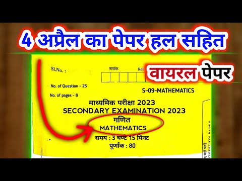 Rbse class 10th maths paper 2023 | 10th maths paper 4 april 2023 | math ka paper 10th class 2023