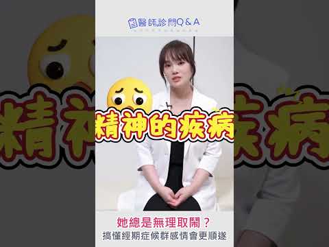 『她』總是無理取鬧？搞懂經前症候群，你們感情會更甜蜜！古芸中醫師