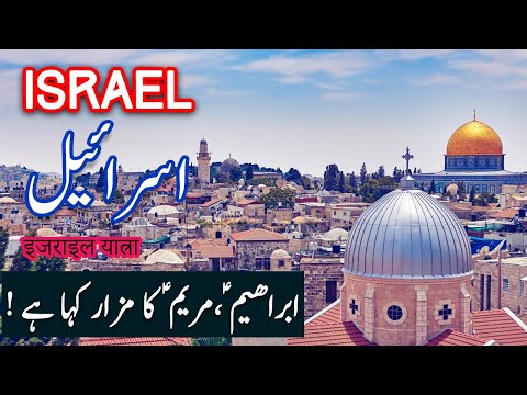 Travel To Israel | israel History Documentry in Urdu and Hindi | 2nd | Spider Tv | اسرائیل کی سیر