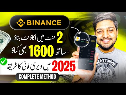 Create & Verify Binance Account in Pakistan 2025 | binance account banane ka tarika | Step by step