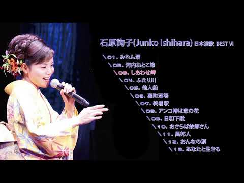 石原詢子(Junko Ishihara, 이시하라 준코) 日本演歌 BEST Ⅶ