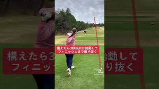 【ティーショットを成功させるコツ】【ドライバー】【JLPGAティーチングプロ】 #short #shorts