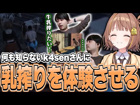 k4senさんに乳しぼり体験させる千燈ゆうひ【千燈ゆうひ切り抜き/VCRGTA3】