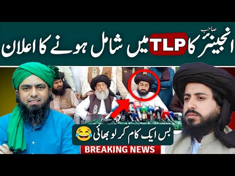 😂🔥Engineer Muhammad Ali Mirza sb TLP join kr layn gaye agar Saad Hussain Rizvi yai Kaam kr layn Tou