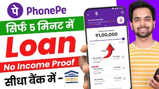 Phone Pe se loan kaise liya jata hai 2025 -Phonepe se loan kaise le | Phonepe Loan App Fast Approval