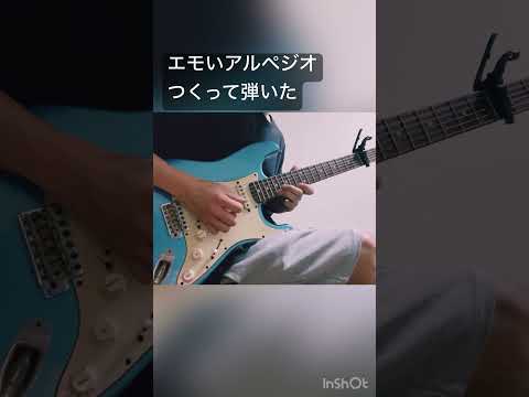 エモいギター弾いてみた Original Guitar Solo #guitar #ギター #弾いてみた #オリジナル曲 #guitarsolo