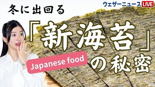 【美味！】今が旬「新海苔」の味は○○！おいしいおにぎりにいかが？