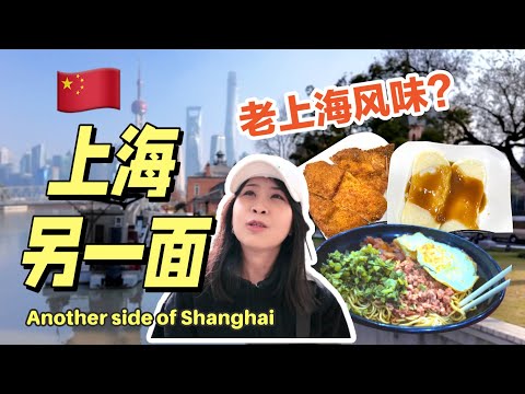 Another side of Shanghai～city walk explores the vintage glamour ｜vlog