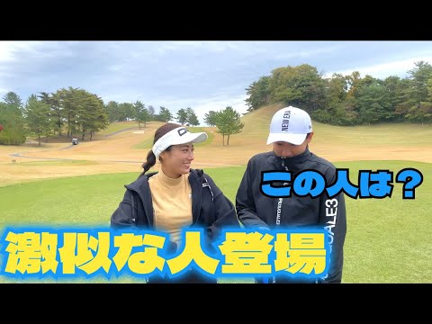 私に激似な人がやってきた⛳️9ホールラウンド動画