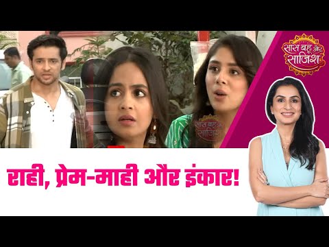 Anupamaa: LOVE DRAMA! राही-प्रेम की love story को लेकर माही को हुआ शक! क्या होगा अगला twist? #sbs