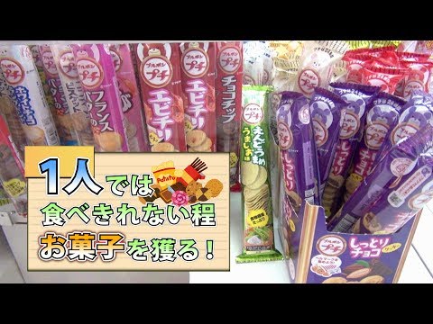 【UFOキャッチャー】お菓子を食べきれないほど獲る！